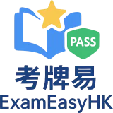 ExamEasyHK